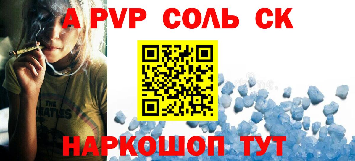 A PVP Соль Арзамас