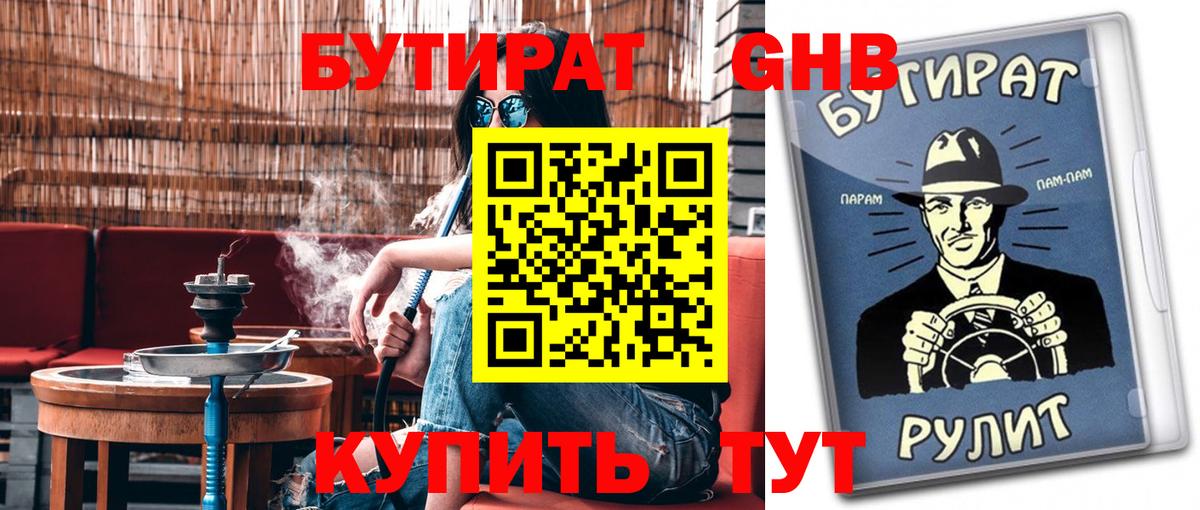 Бутират буратино Арзамас