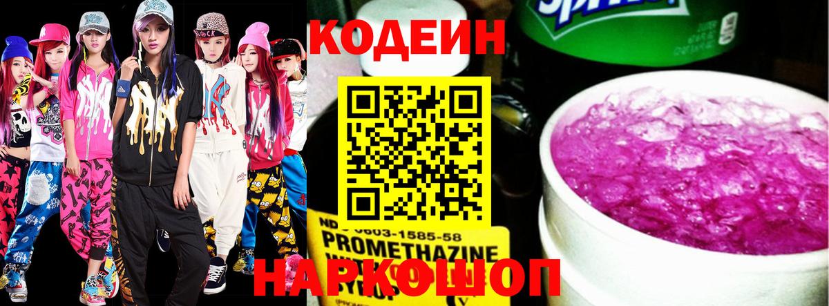 Кодеиновый сироп Lean Purple Drank  Кодеиновый сироп Lean напиток Lean (лин)  Арзамас  Вход с VPN 