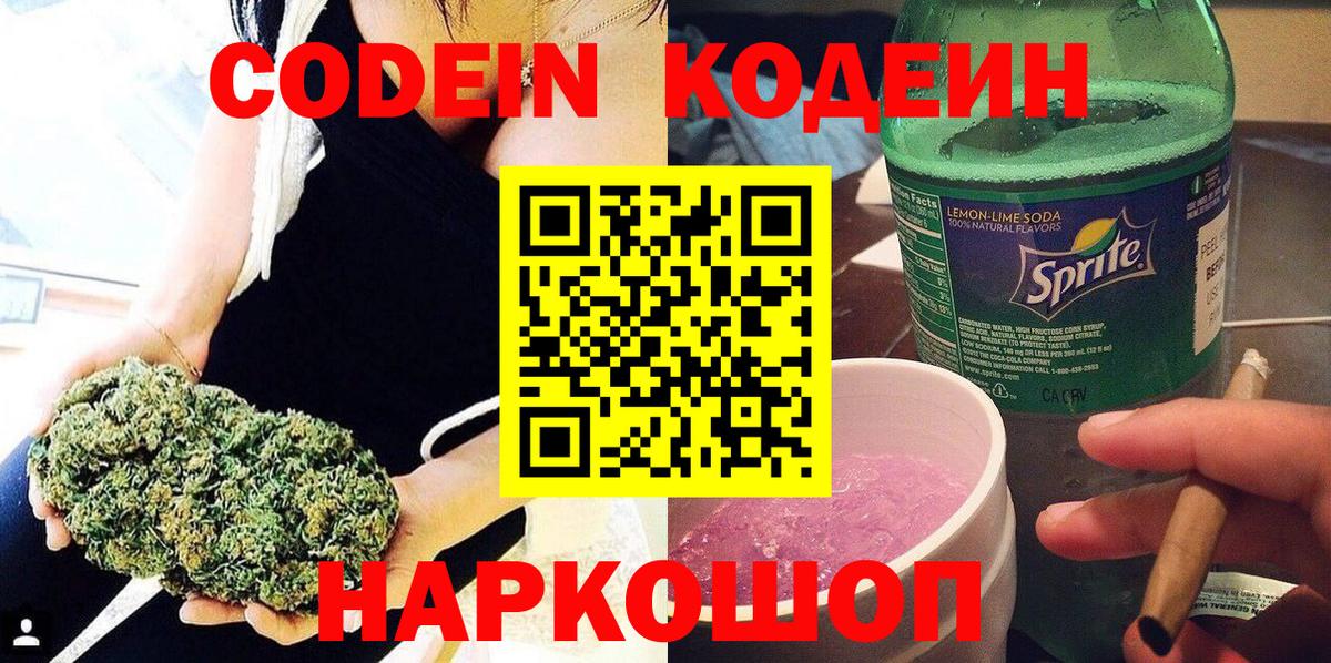 Кодеиновый сироп Lean Purple Drank Арзамас