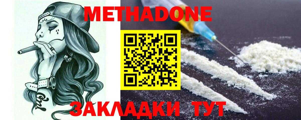 Арзамас  МЕТАДОН белоснежный  МЕТАДОН кристалл  Вход с VPN 